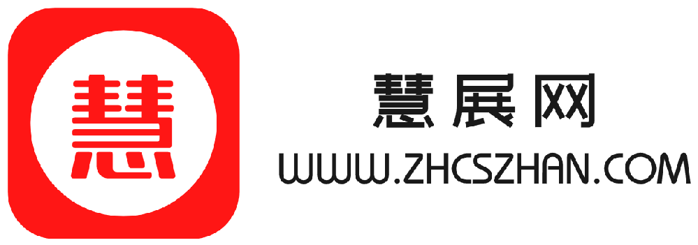 慧展网