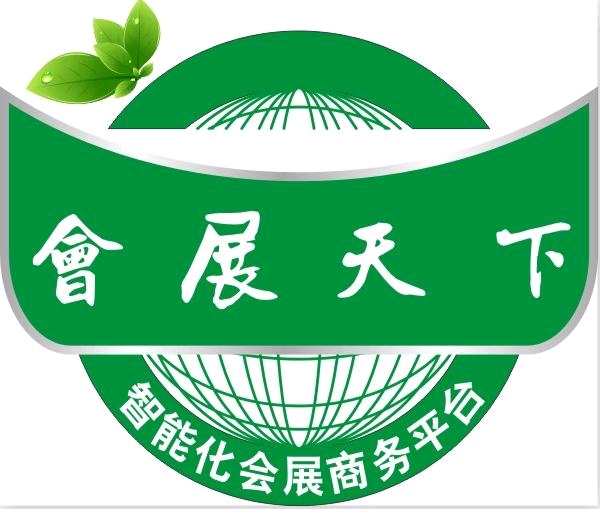 会展天下