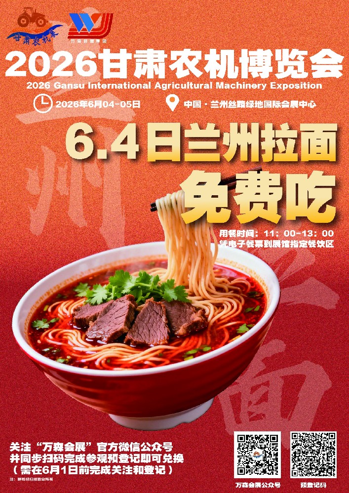 什么！甘肃农机展现场拉面免费吃？