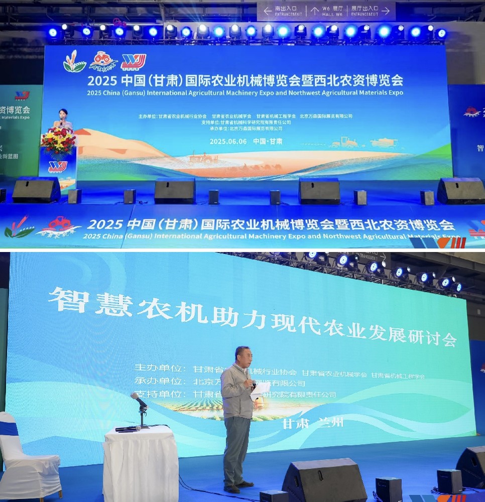 2025中国（甘肃）国际农业机械博览会暨智慧农机助力现代农业发展研讨会在甘肃兰州盛大开幕